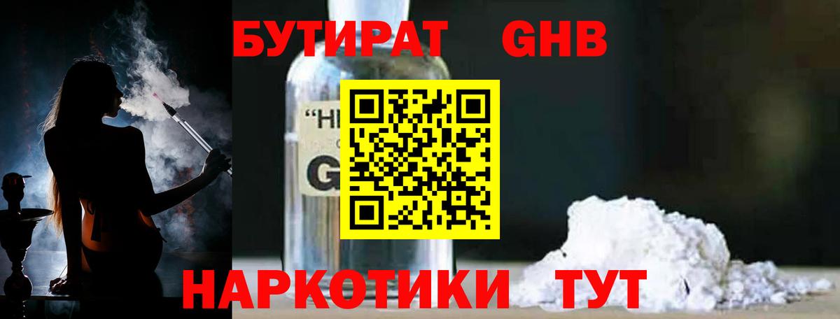 БУТИРАТ  Бутират бутандиол  Вход с VPN  Острогожск 