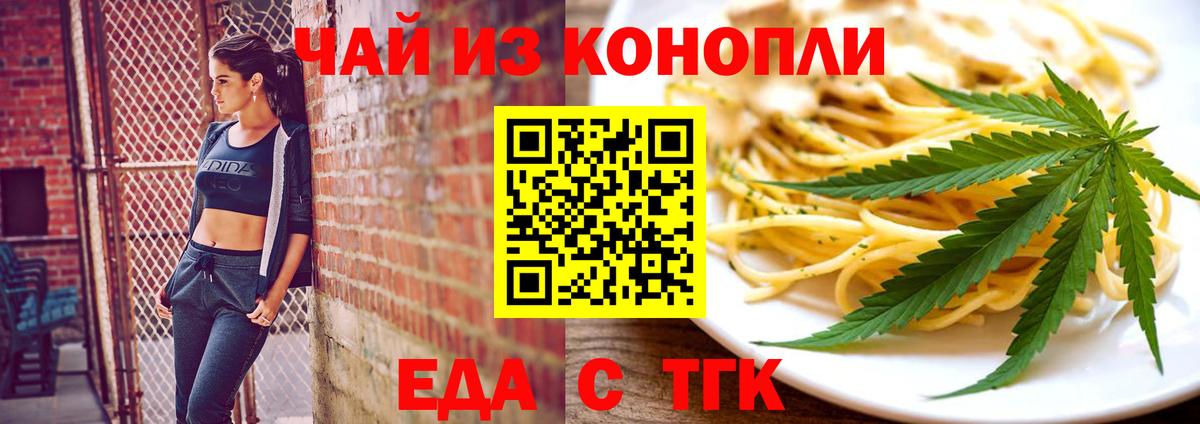 Еда ТГК конопля Острогожск