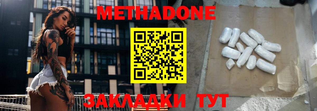 МЕТАДОН мёд  Метадон мёд  hydra ТОР  Вход с VPN  Острогожск 